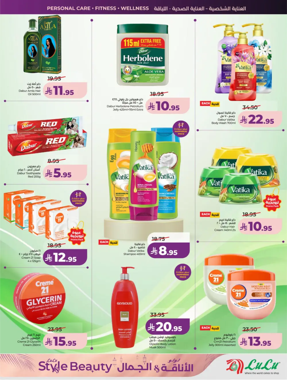 LuLu Dammam & Khobar Beauty Deals | March 11-24, 2026