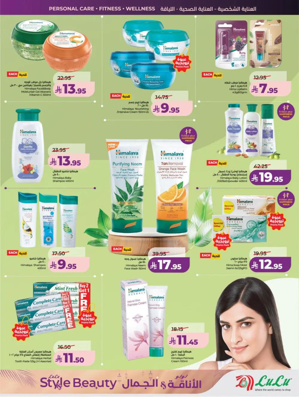LuLu Dammam & Khobar Beauty Deals | March 11-24, 2026