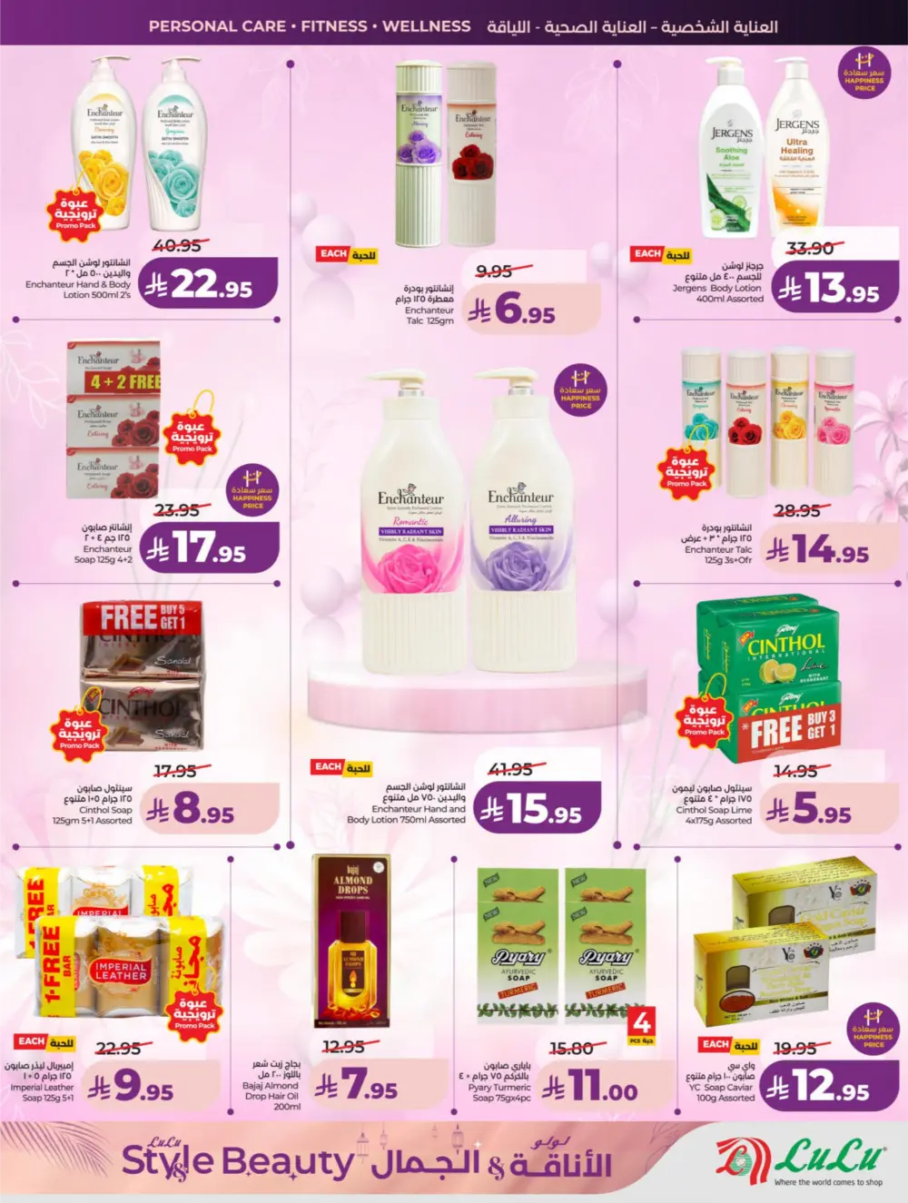 LuLu Dammam & Khobar Beauty Deals | March 11-24, 2026