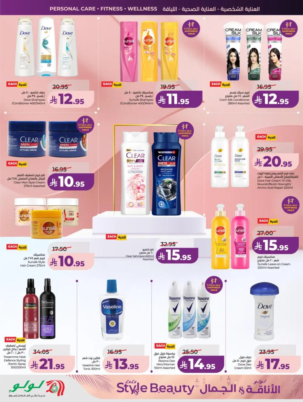 LuLu Dammam & Khobar Beauty Deals | March 11-24, 2026