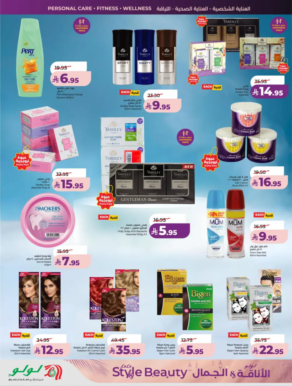 LuLu Dammam & Khobar Beauty Deals | March 11-24, 2026