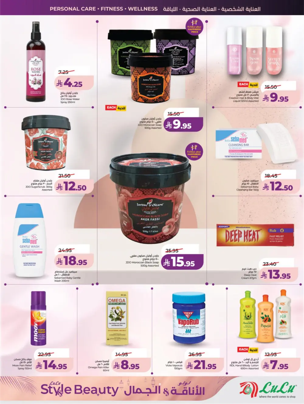 LuLu Dammam & Khobar Beauty Deals | March 11-24, 2026