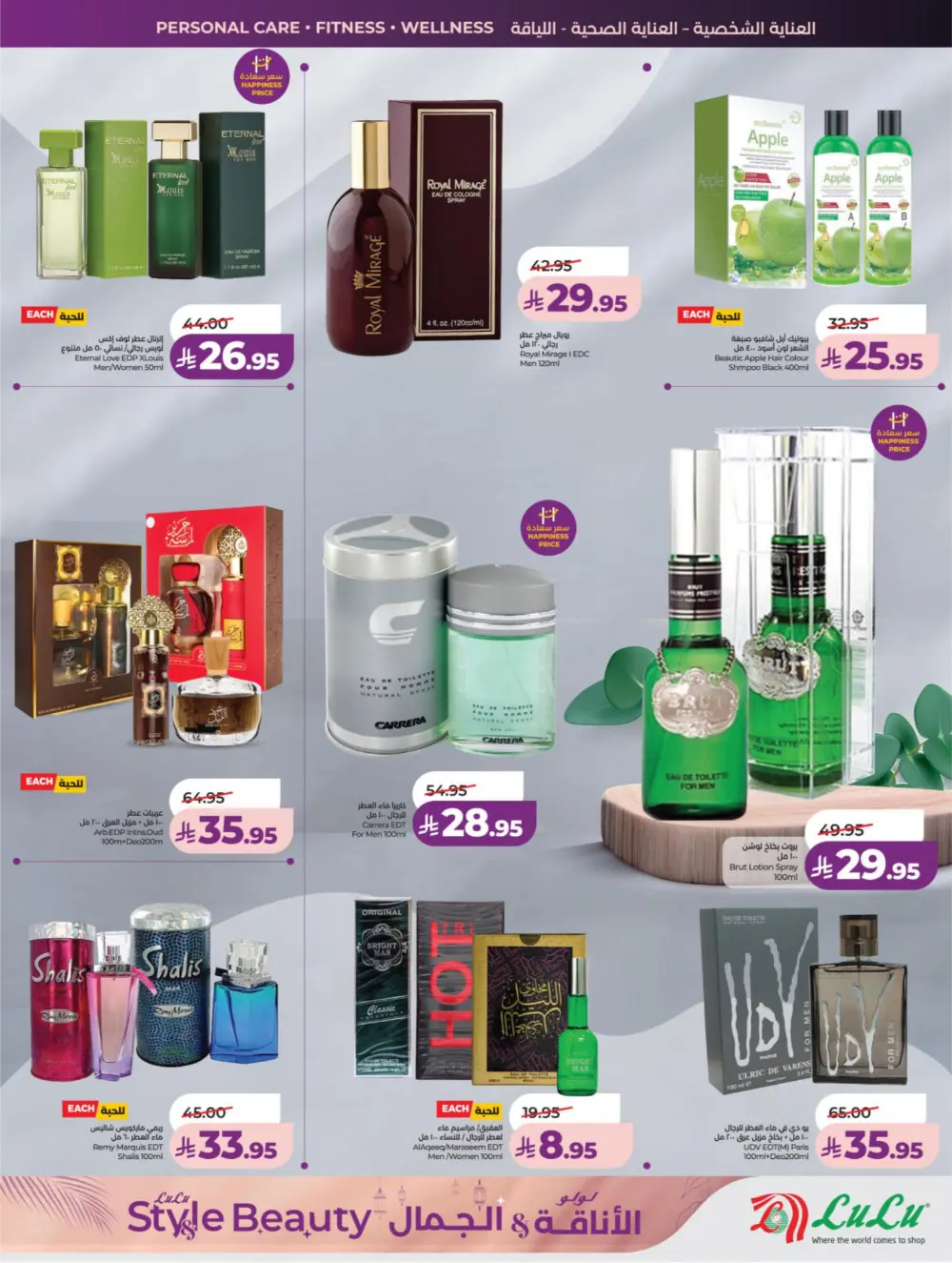 LuLu Dammam & Khobar Beauty Deals | March 11-24, 2026