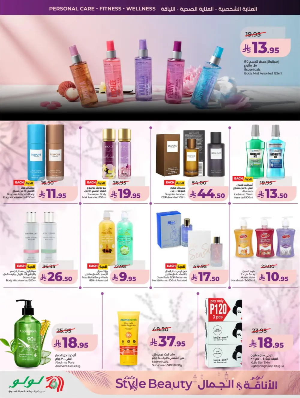 LuLu Dammam & Khobar Beauty Deals | March 11-24, 2026
