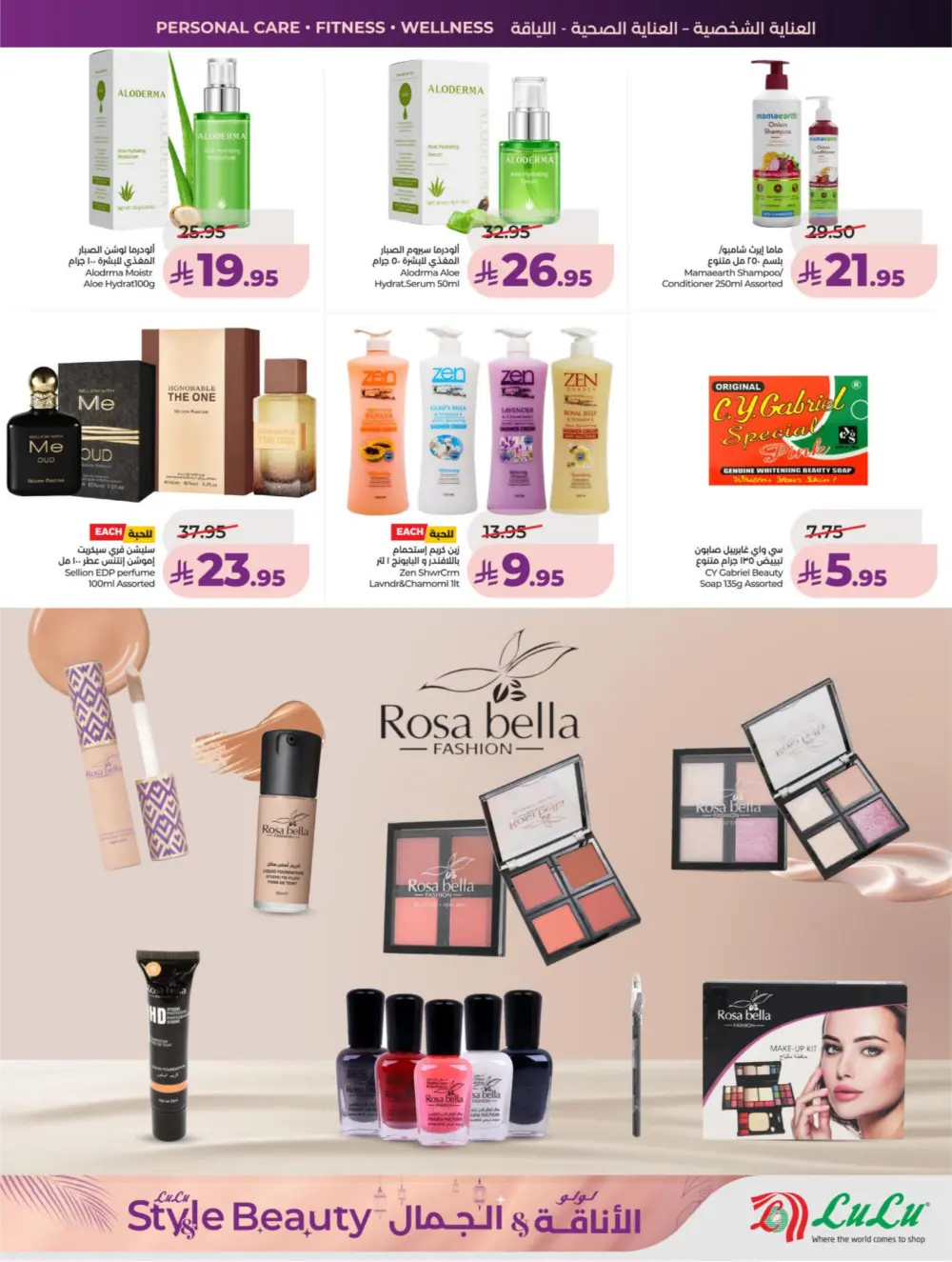 LuLu Dammam & Khobar Beauty Deals | March 11-24, 2026