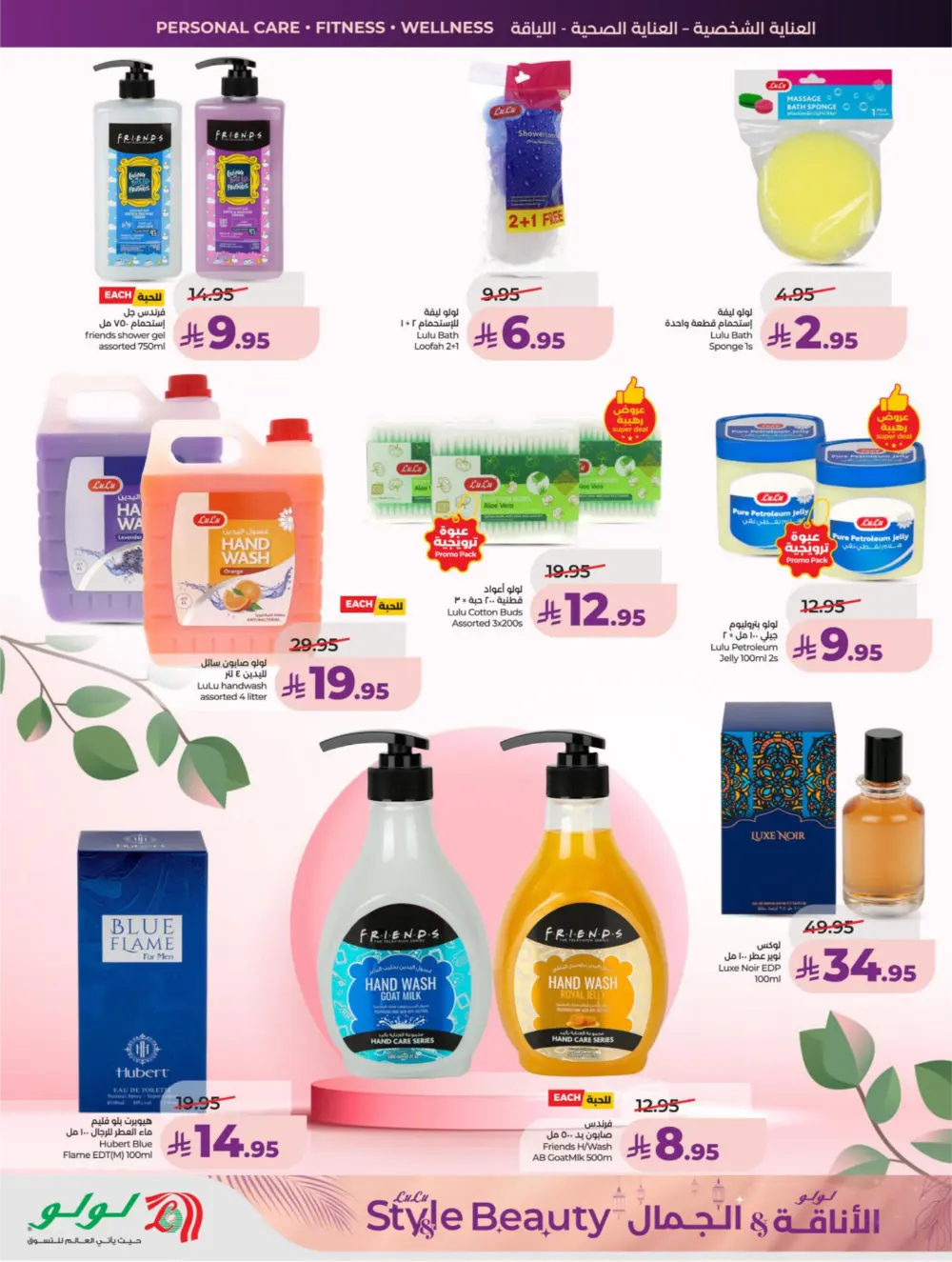 LuLu Dammam & Khobar Beauty Deals | March 11-24, 2026