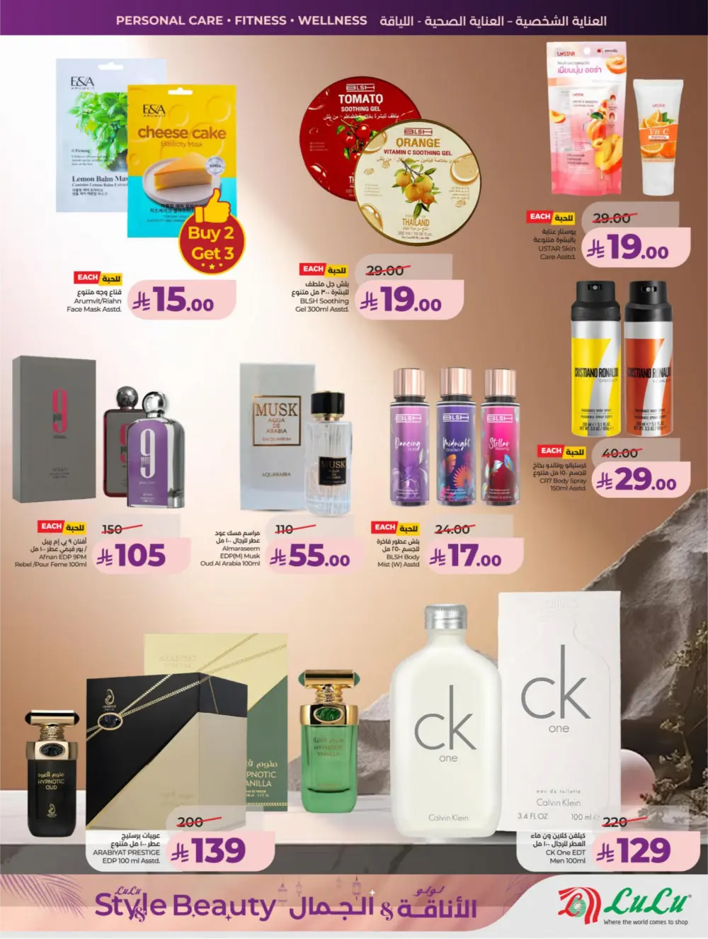 LuLu Dammam & Khobar Beauty Deals | March 11-24, 2026