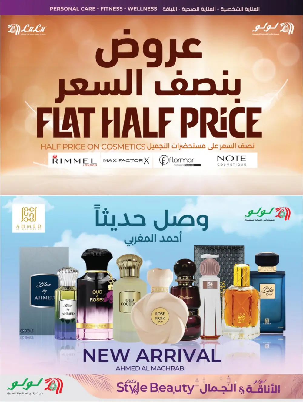 LuLu Dammam & Khobar Beauty Deals | March 11-24, 2026