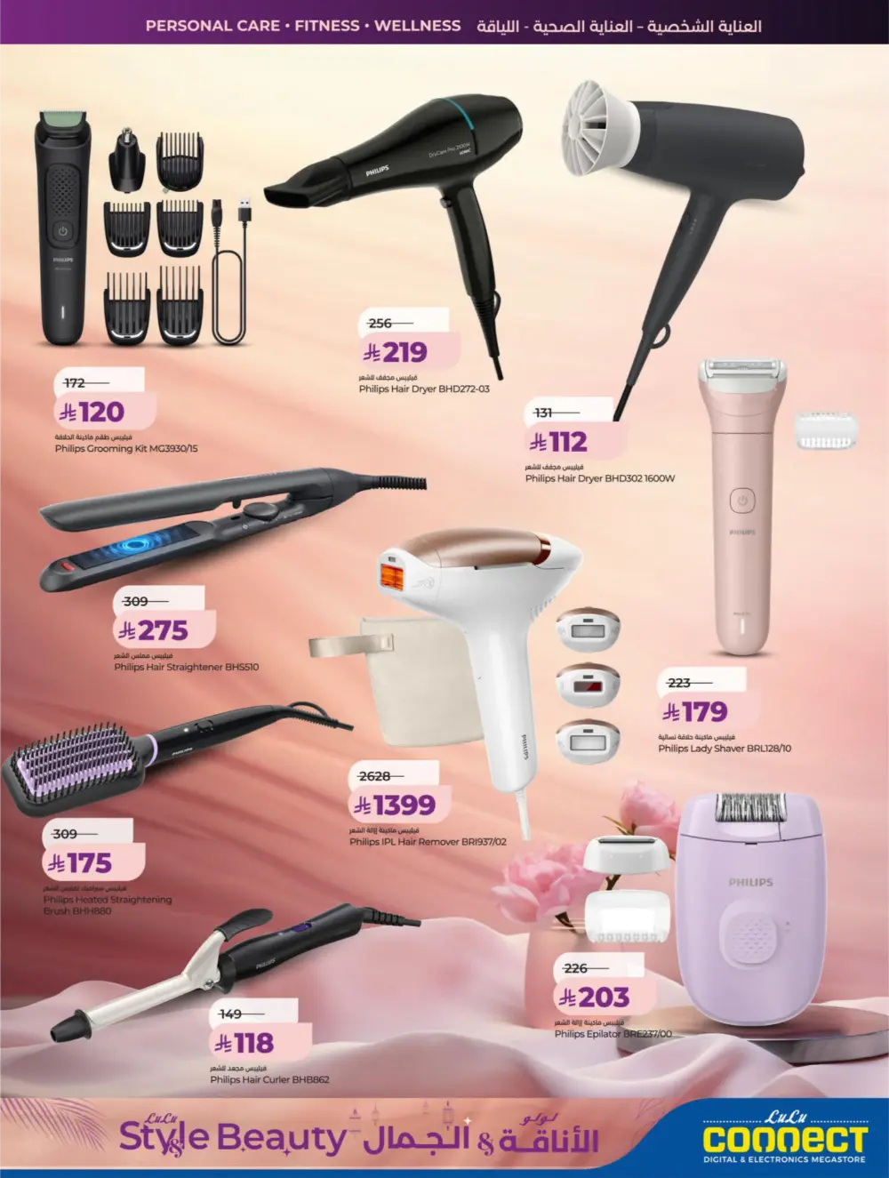 LuLu Dammam & Khobar Beauty Deals | March 11-24, 2026