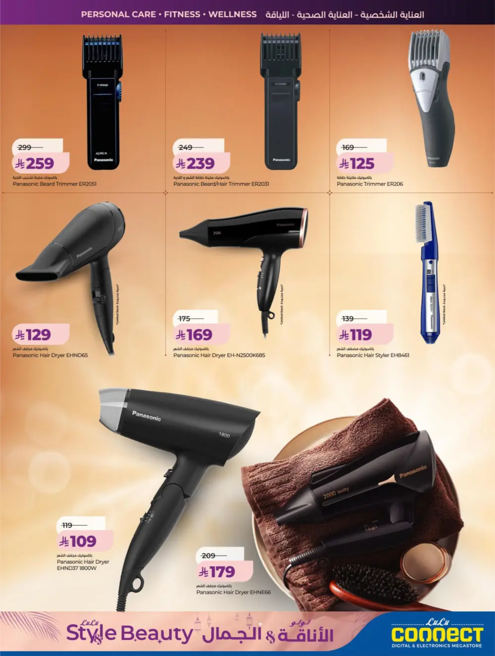LuLu Dammam & Khobar Beauty Deals | March 11-24, 2026
