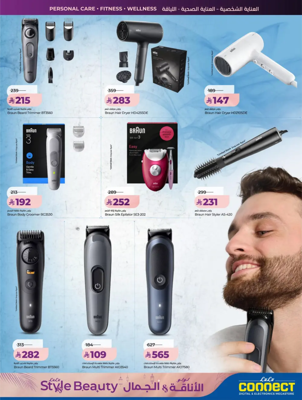 LuLu Dammam & Khobar Beauty Deals | March 11-24, 2026