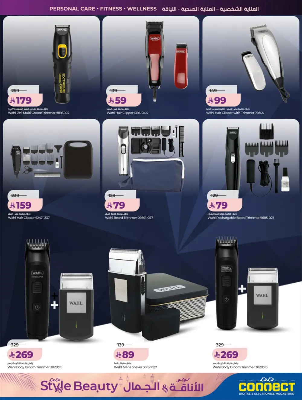 LuLu Dammam & Khobar Beauty Deals | March 11-24, 2026