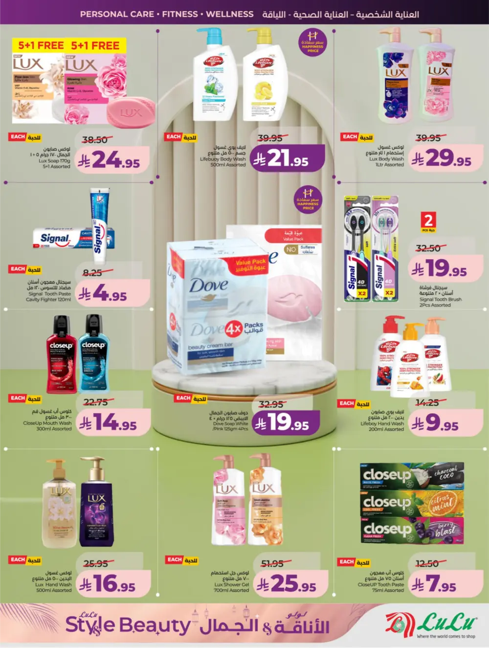 LuLu Dammam & Khobar Beauty Deals | March 11-24, 2026