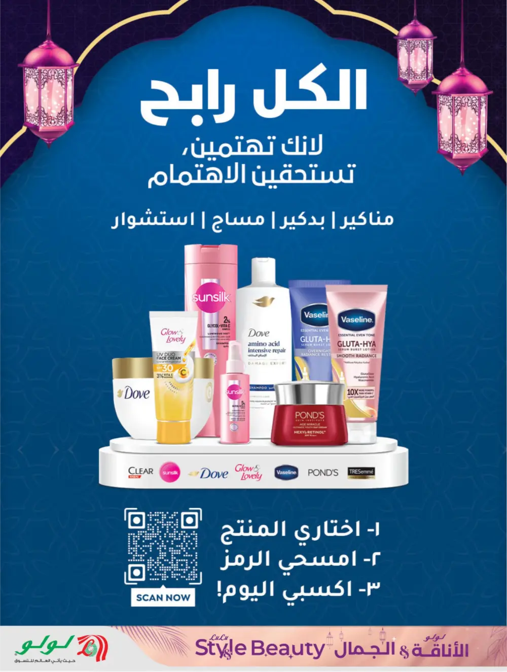 LuLu Dammam & Khobar Beauty Deals | March 11-24, 2026