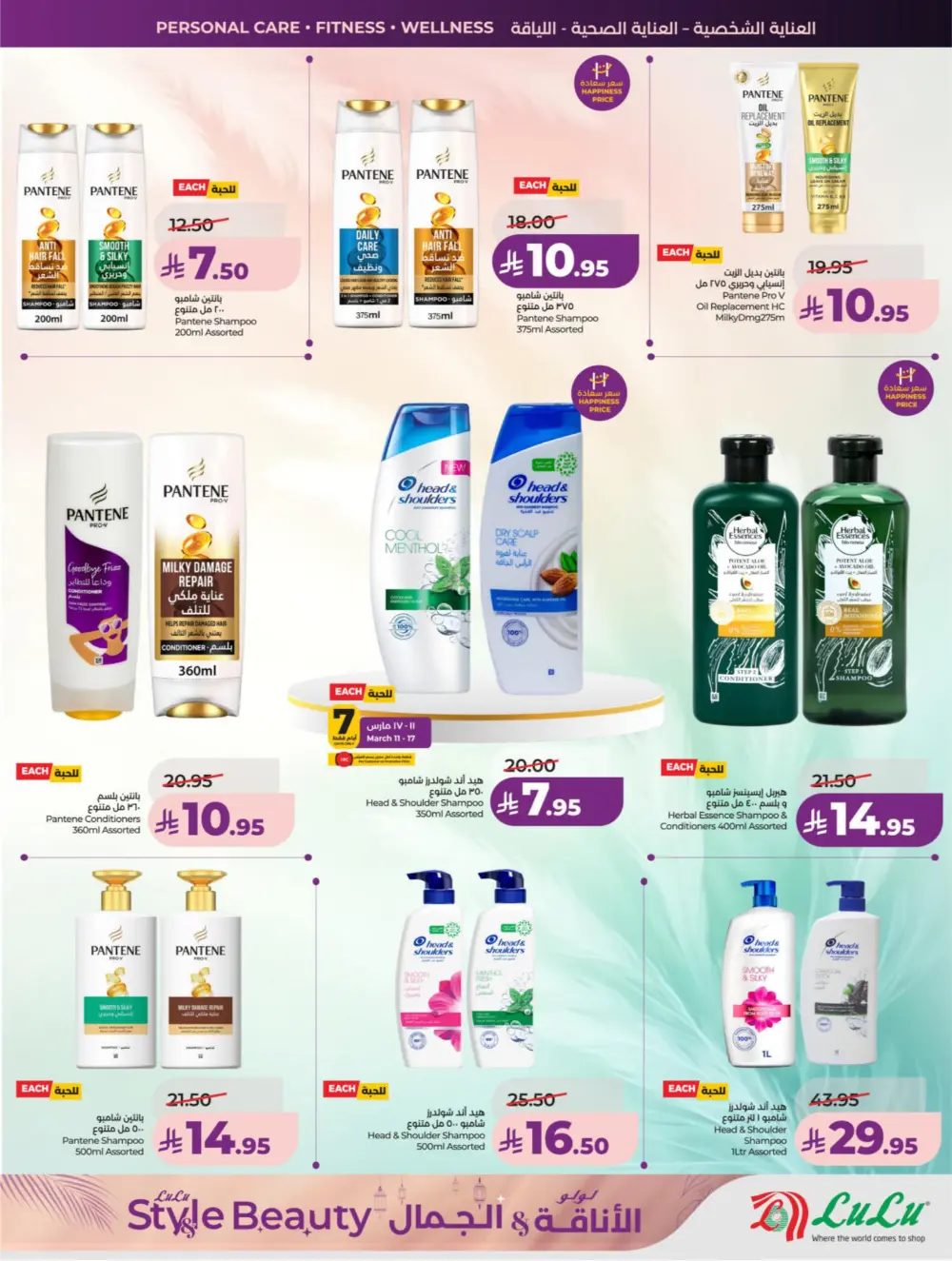 LuLu Dammam & Khobar Beauty Deals | March 11-24, 2026