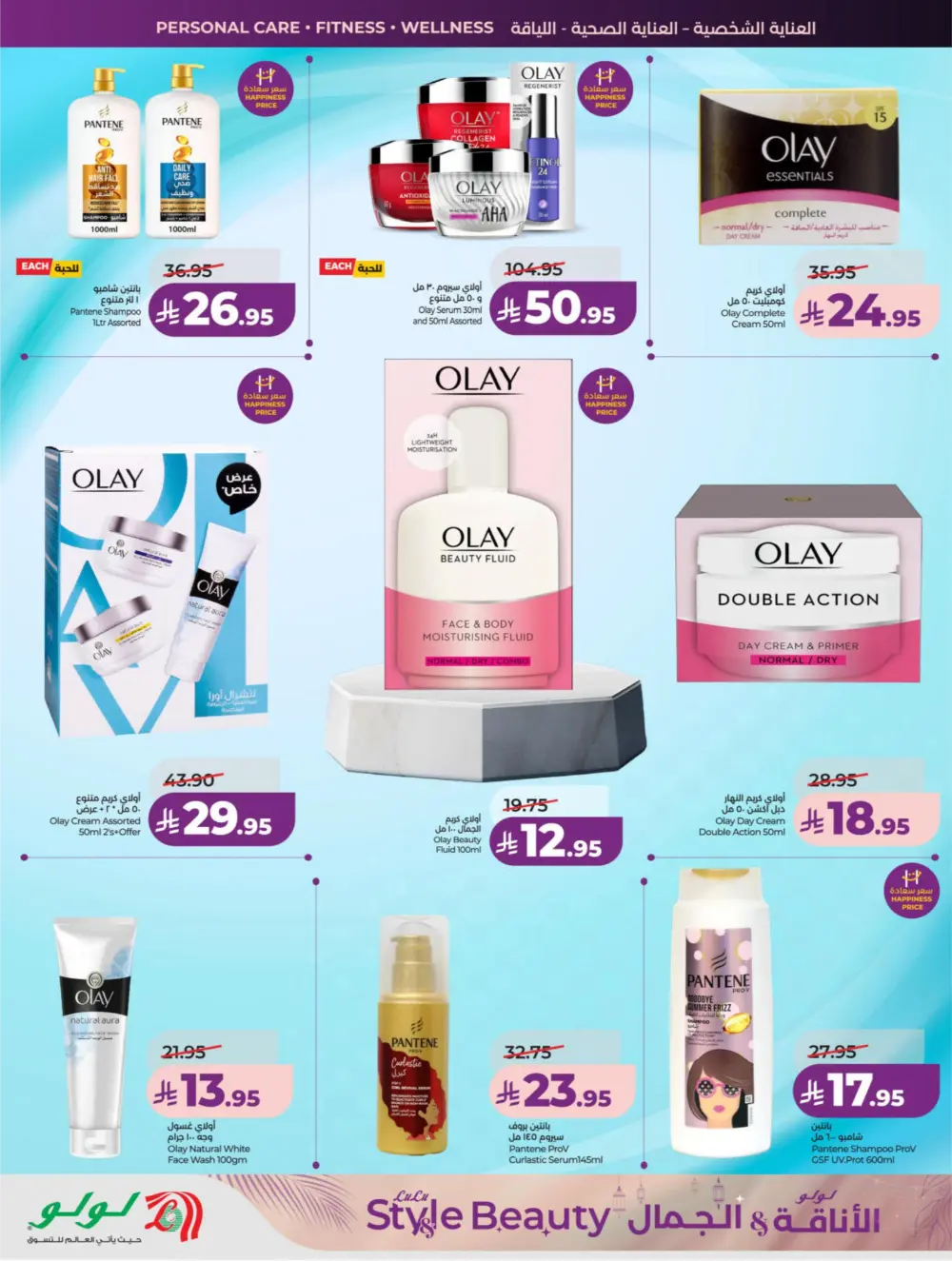 LuLu Dammam & Khobar Beauty Deals | March 11-24, 2026