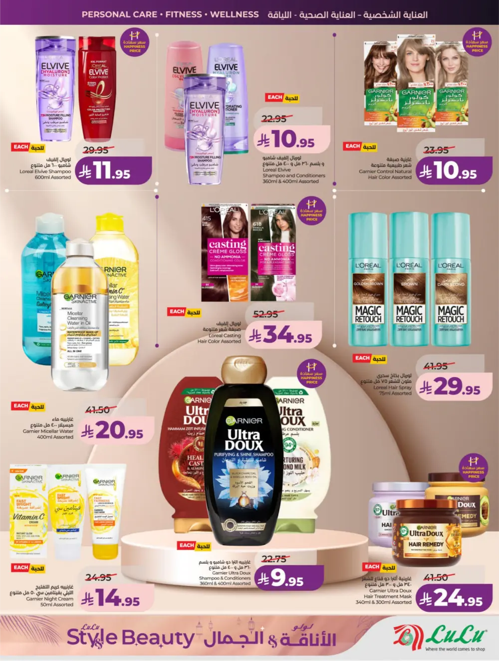LuLu Dammam & Khobar Beauty Deals | March 11-24, 2026