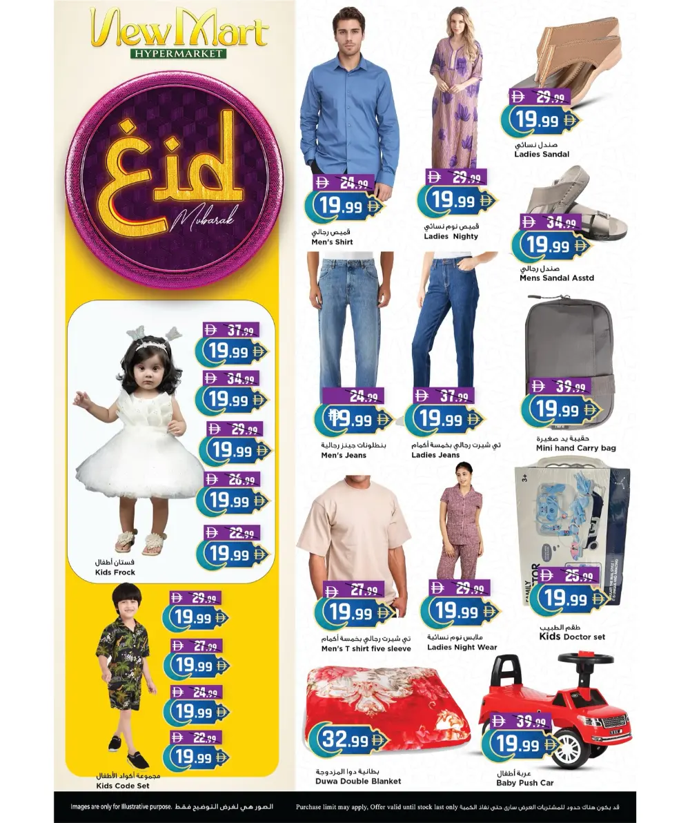 New Mart Sharjah Eid Sale | Offers Under AED 20 | March 13-15