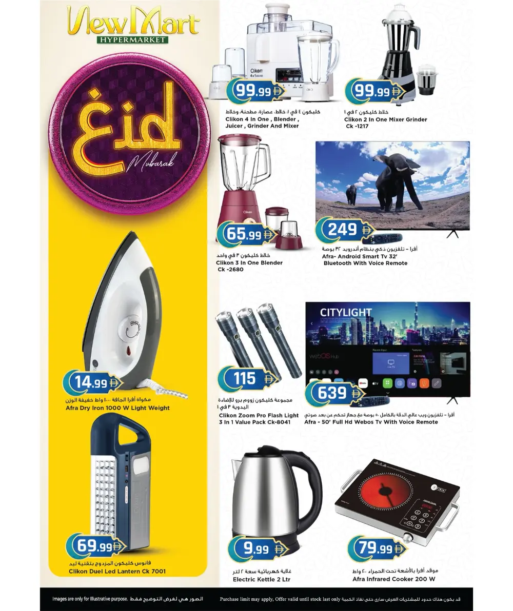 New Mart Sharjah Eid Sale | Offers Under AED 20 | March 13-15