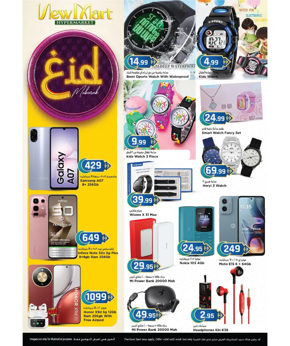 New Mart Sharjah Eid Sale | Offers Under AED 20 | March 13-15