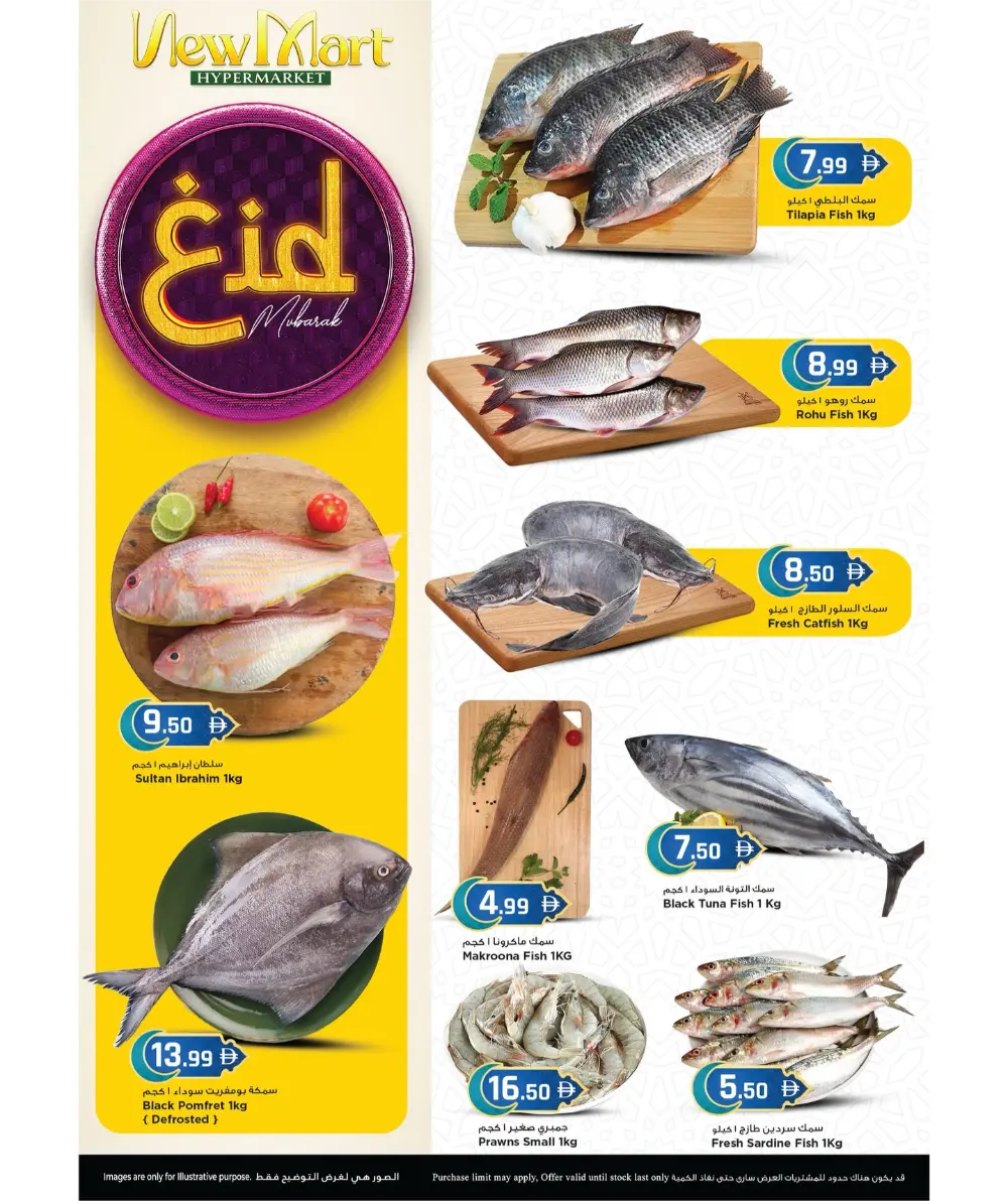 New Mart Sharjah Eid Sale | Offers Under AED 20 | March 13-15