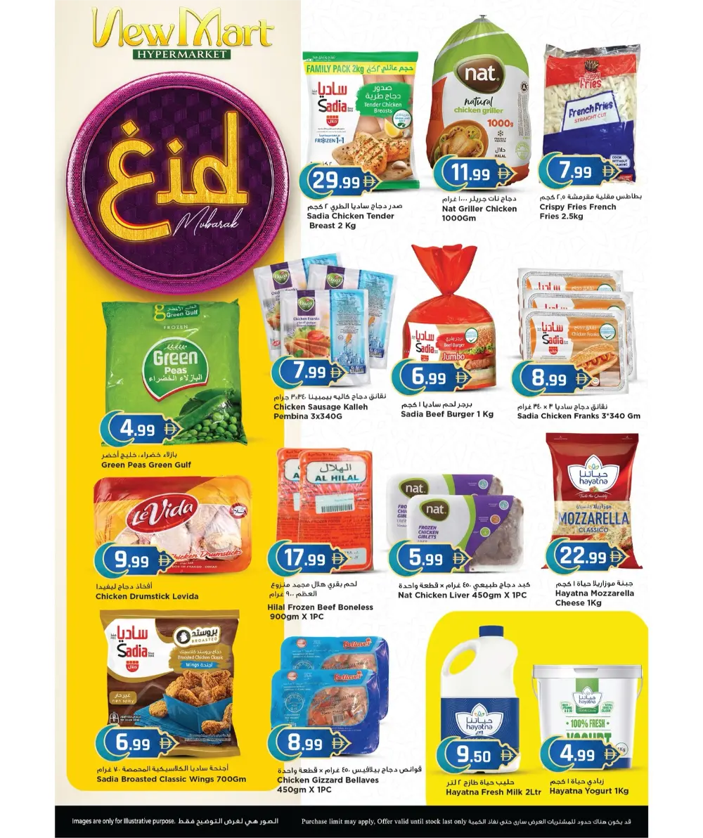 New Mart Sharjah Eid Sale | Offers Under AED 20 | March 13-15