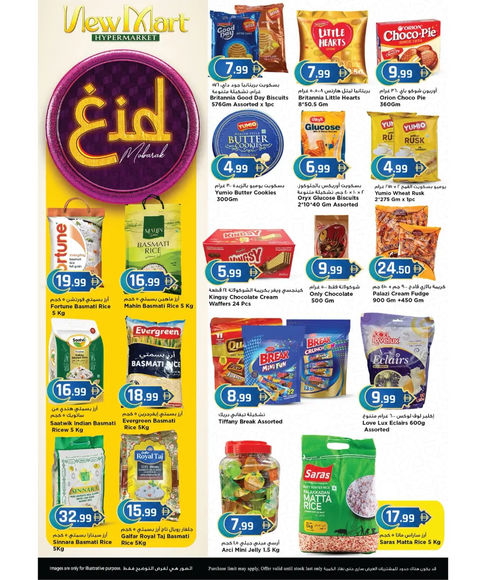 New Mart Sharjah Eid Sale | Offers Under AED 20 | March 13-15