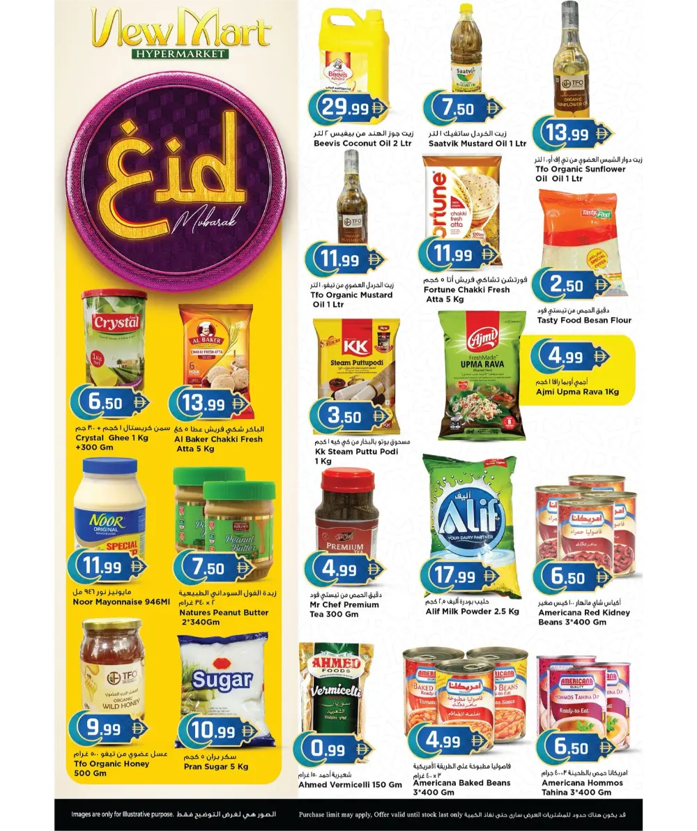 New Mart Sharjah Eid Sale | Offers Under AED 20 | March 13-15