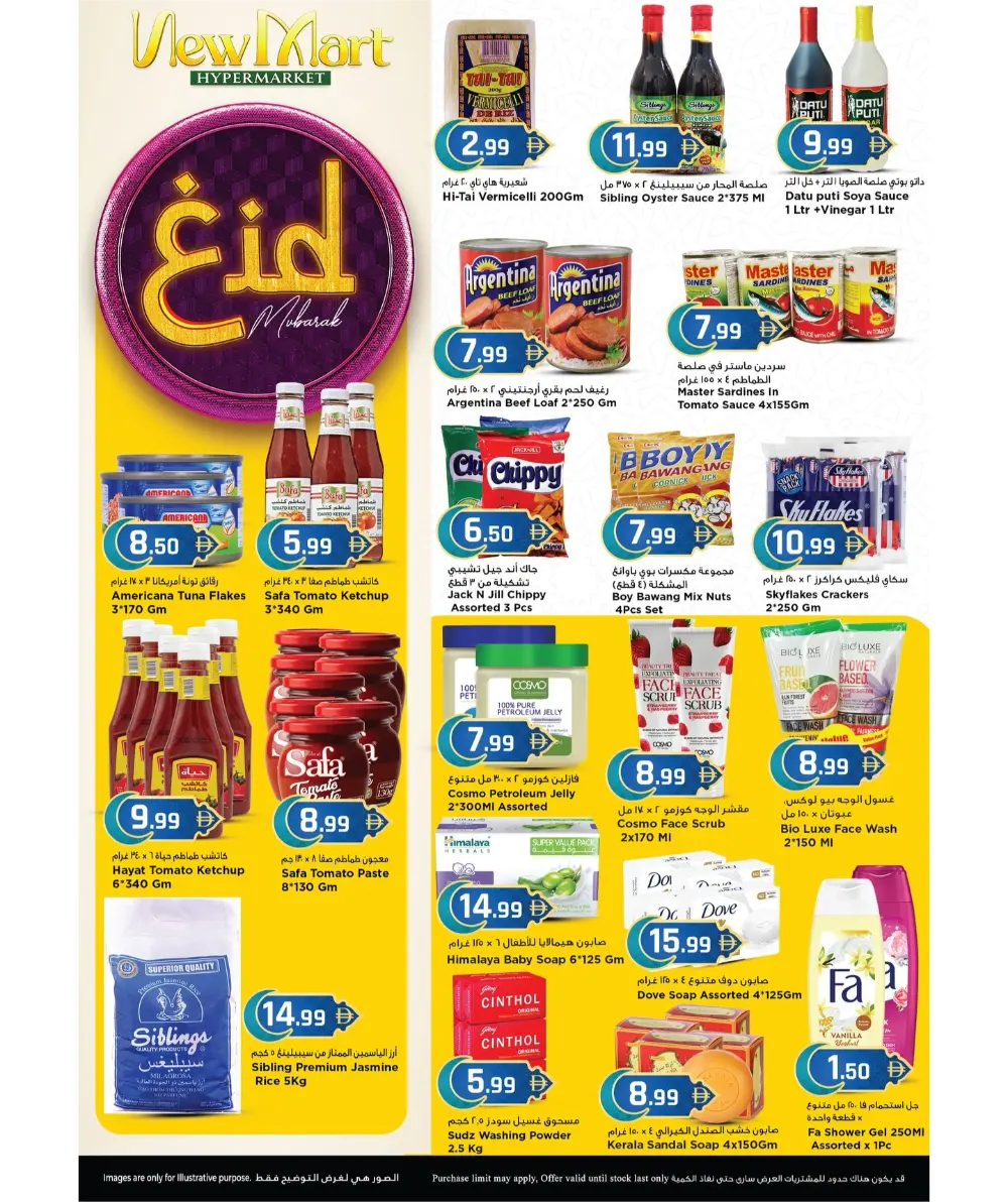 New Mart Sharjah Eid Sale | Offers Under AED 20 | March 13-15