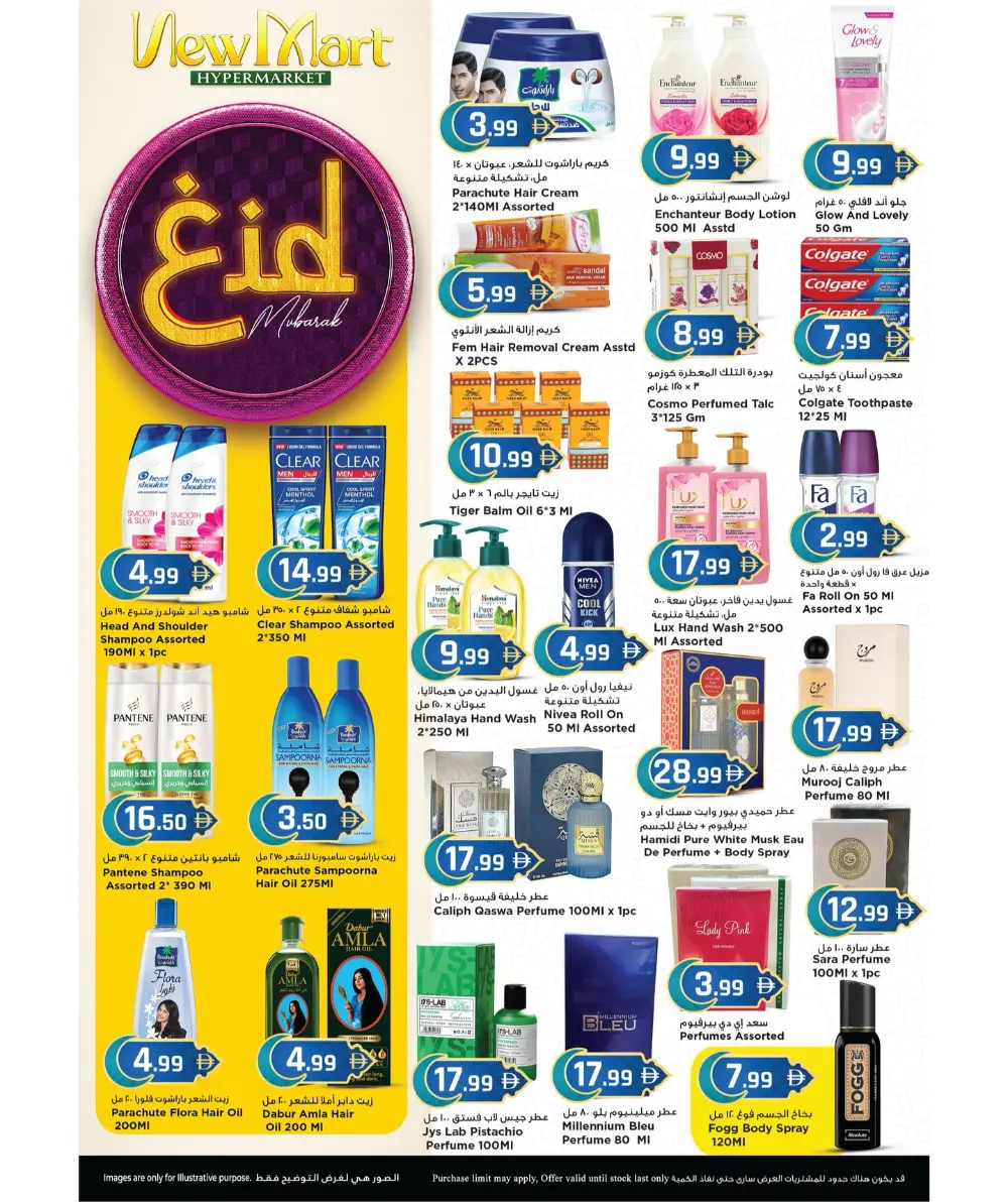 New Mart Sharjah Eid Sale | Offers Under AED 20 | March 13-15