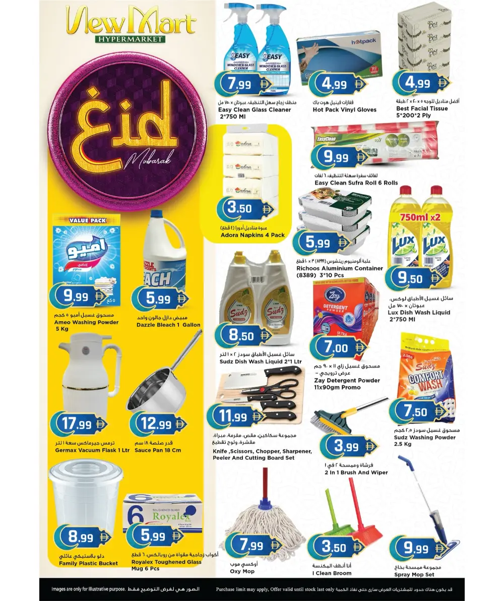 New Mart Sharjah Eid Sale | Offers Under AED 20 | March 13-15