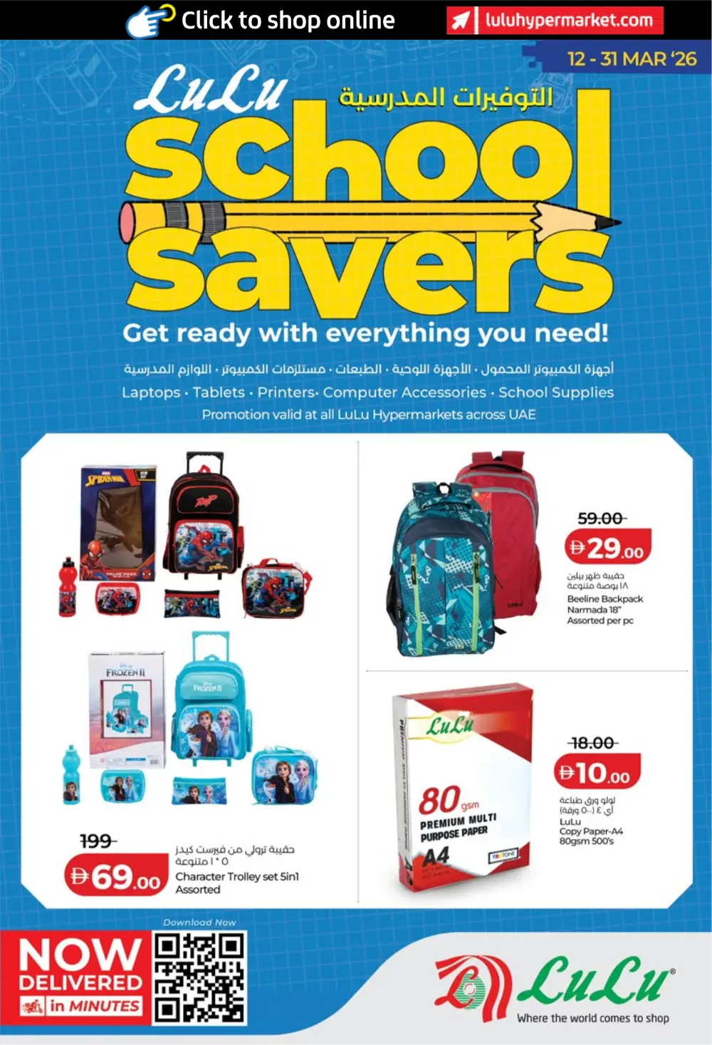 LuLu UAE School Savers 2026 | Back to School Deals