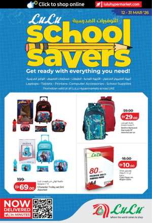 LuLu UAE School Savers 2026 | Back to School Deals In Lulu Hypermarket Dubai,Abu Dhabi,Sharjah / Ajman,Al Ain,Fujairah,Ras al Khaimah,Umm al Quwain