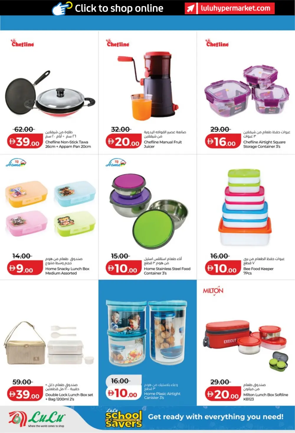 LuLu UAE School Savers 2026 | Back to School Deals