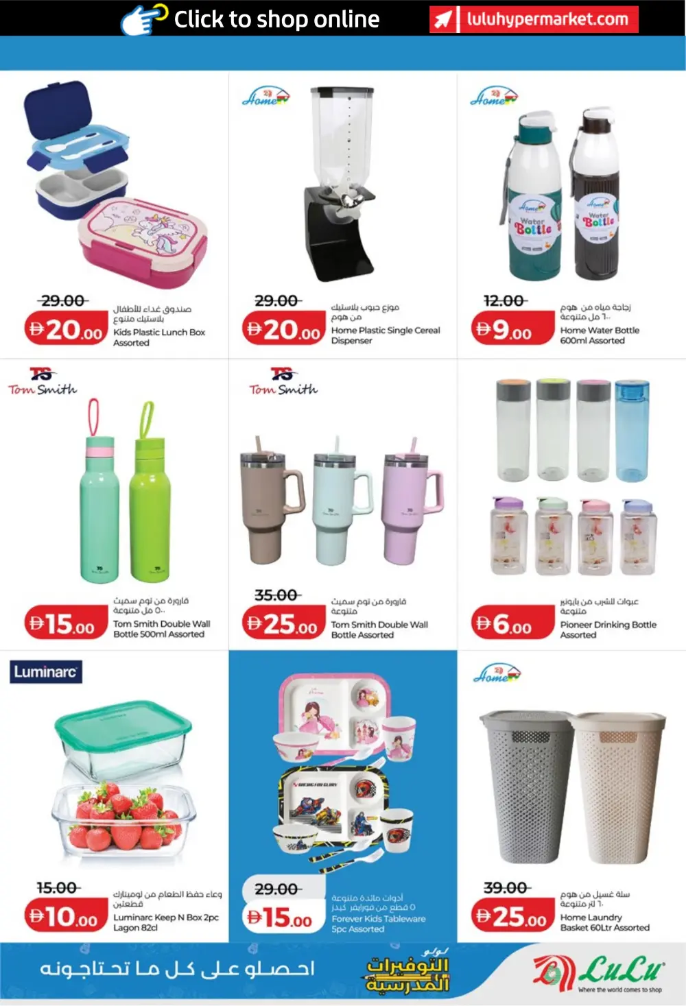 LuLu UAE School Savers 2026 | Back to School Deals