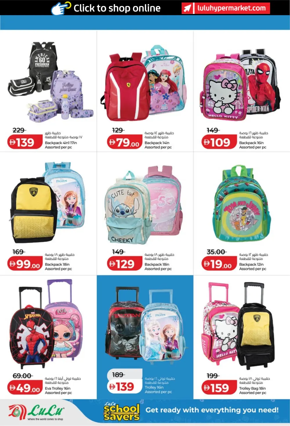 LuLu UAE School Savers 2026 | Back to School Deals