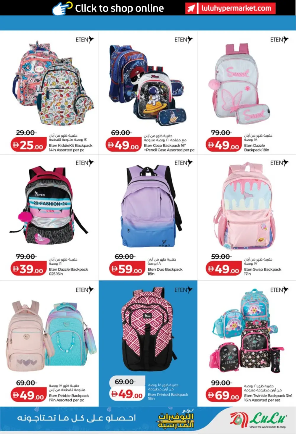 LuLu UAE School Savers 2026 | Back to School Deals