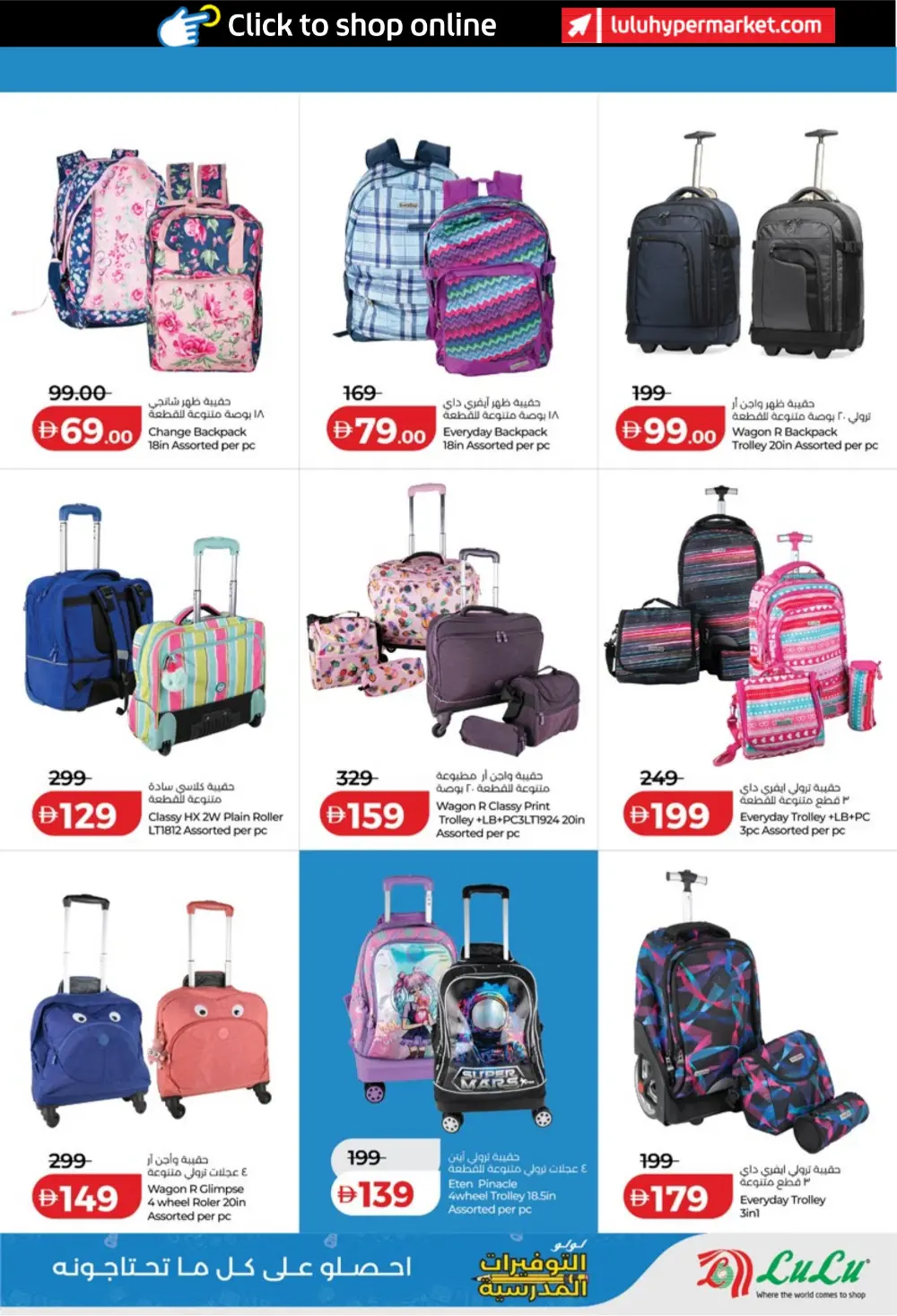 LuLu UAE School Savers 2026 | Back to School Deals