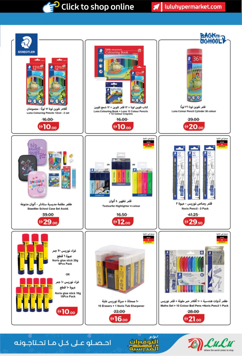 LuLu UAE School Savers 2026 | Back to School Deals