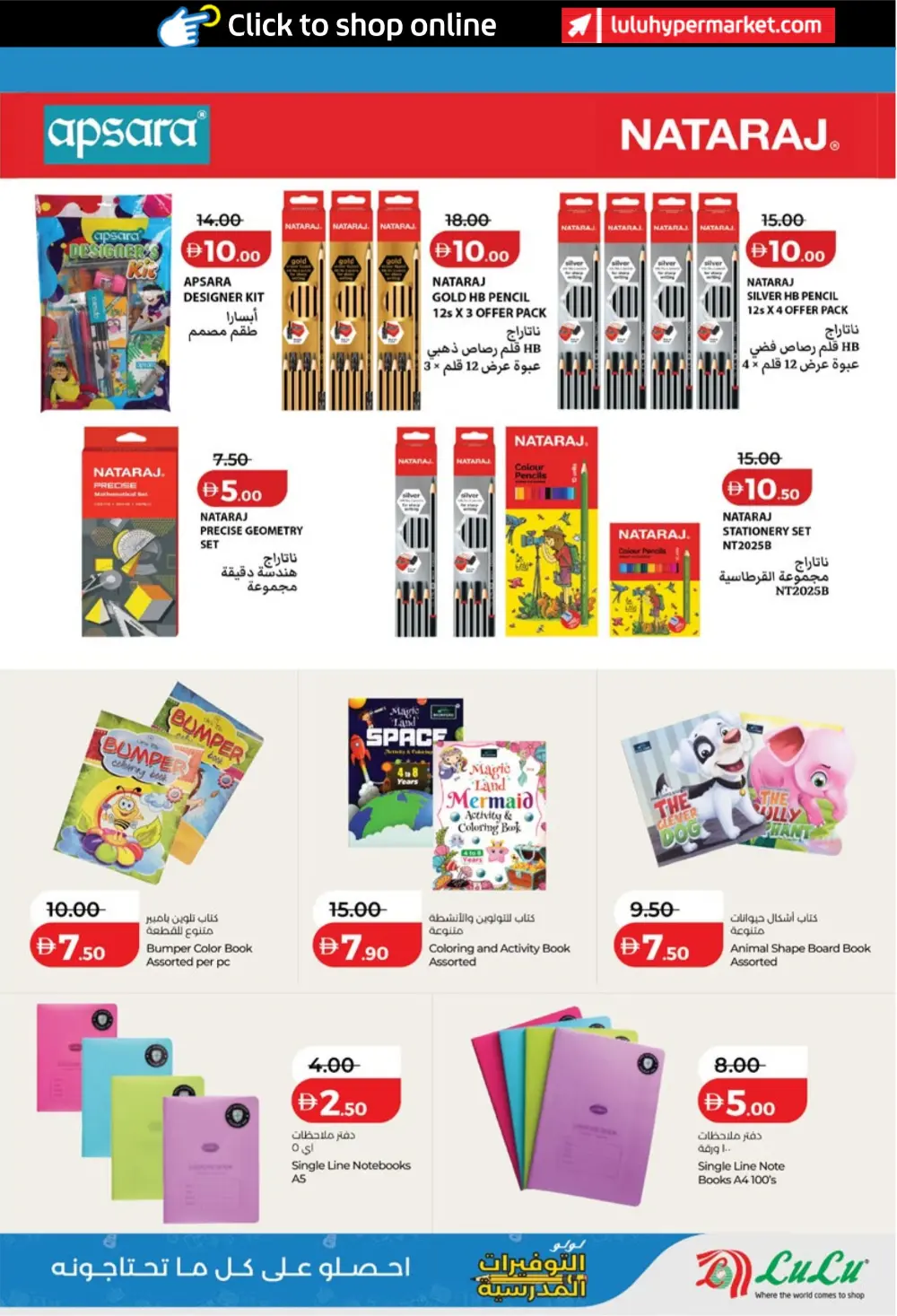 LuLu UAE School Savers 2026 | Back to School Deals