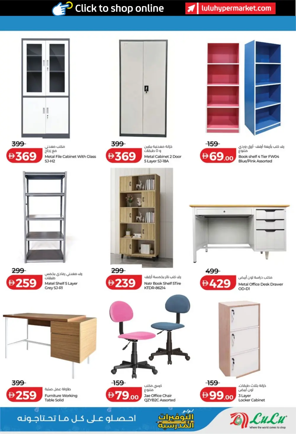 LuLu UAE School Savers 2026 | Back to School Deals