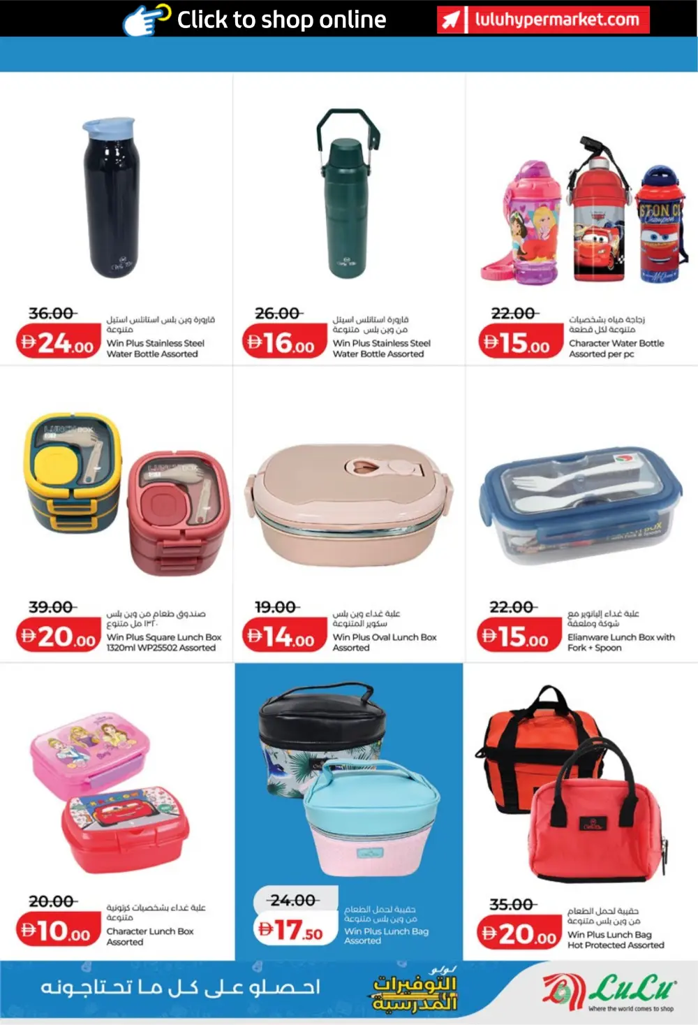 LuLu UAE School Savers 2026 | Back to School Deals