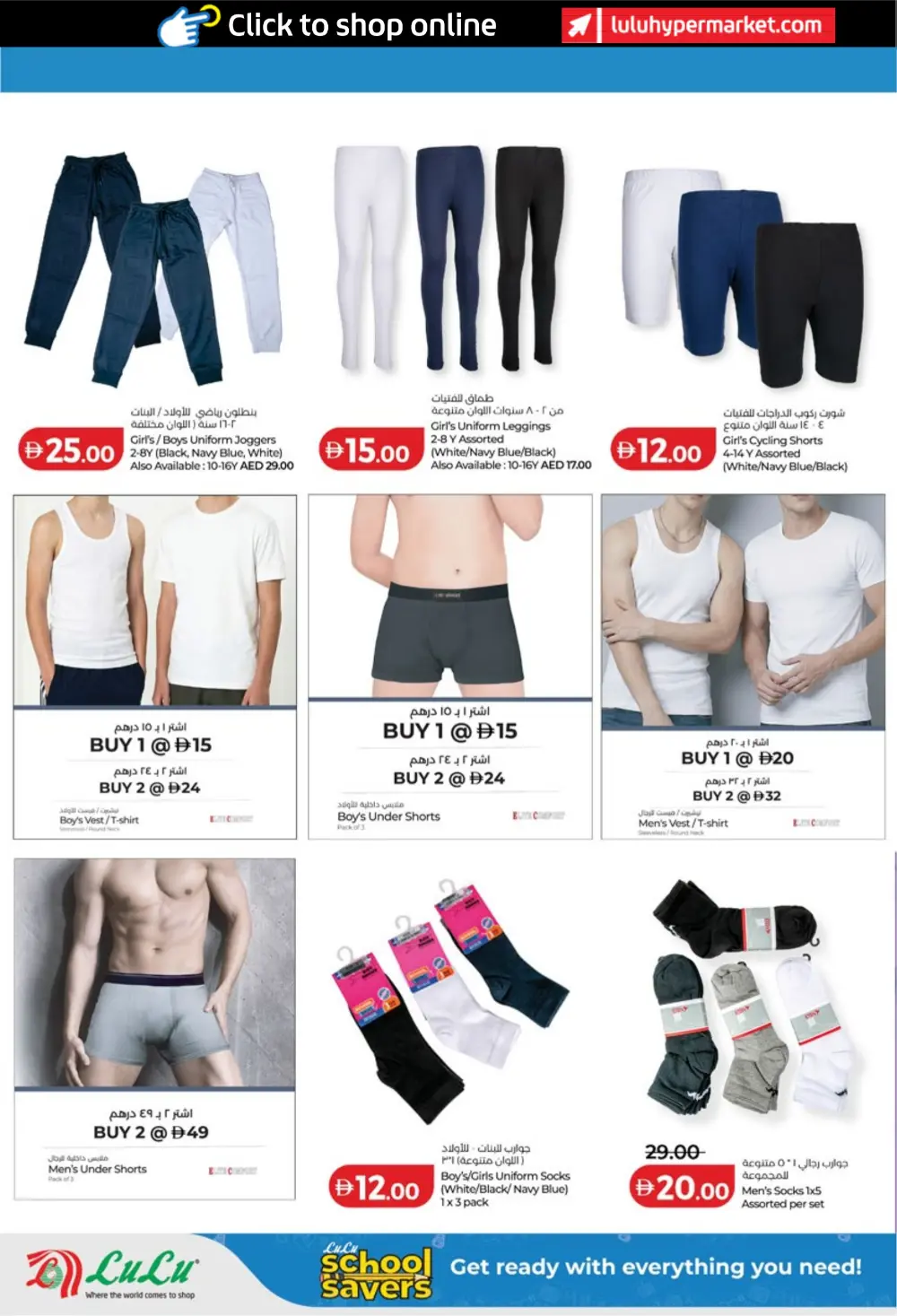 LuLu UAE School Savers 2026 | Back to School Deals