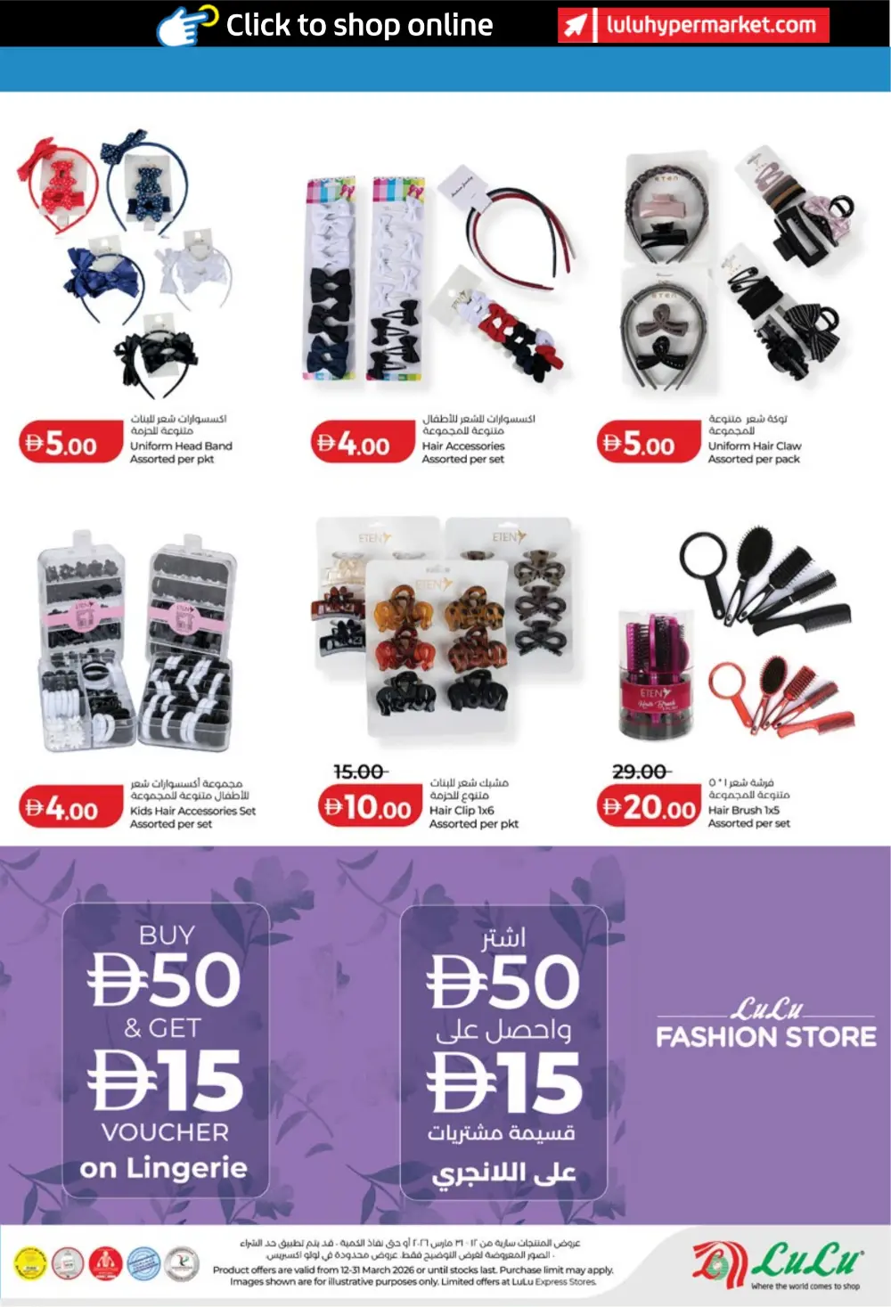 LuLu UAE School Savers 2026 | Back to School Deals