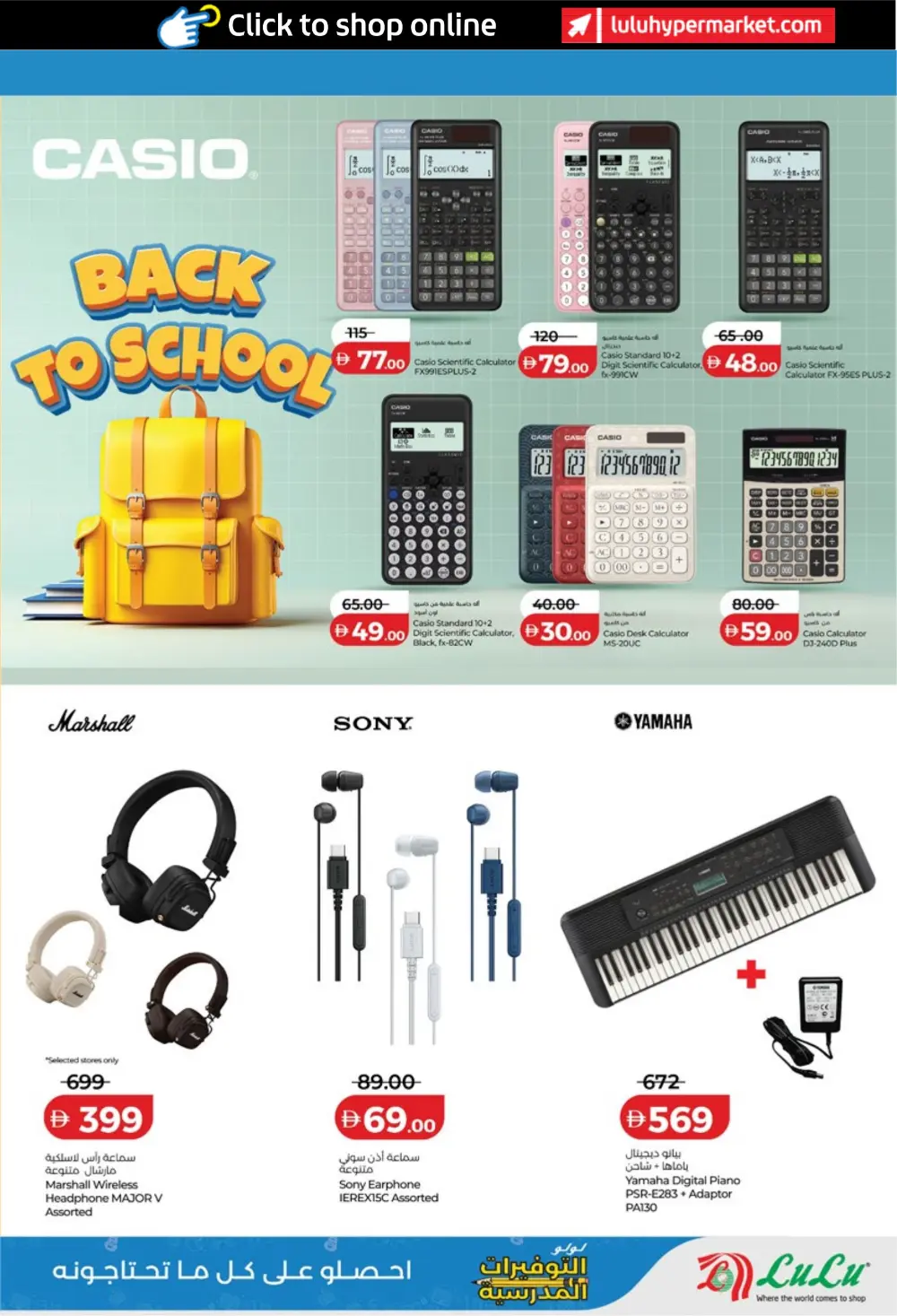 LuLu UAE School Savers 2026 | Back to School Deals