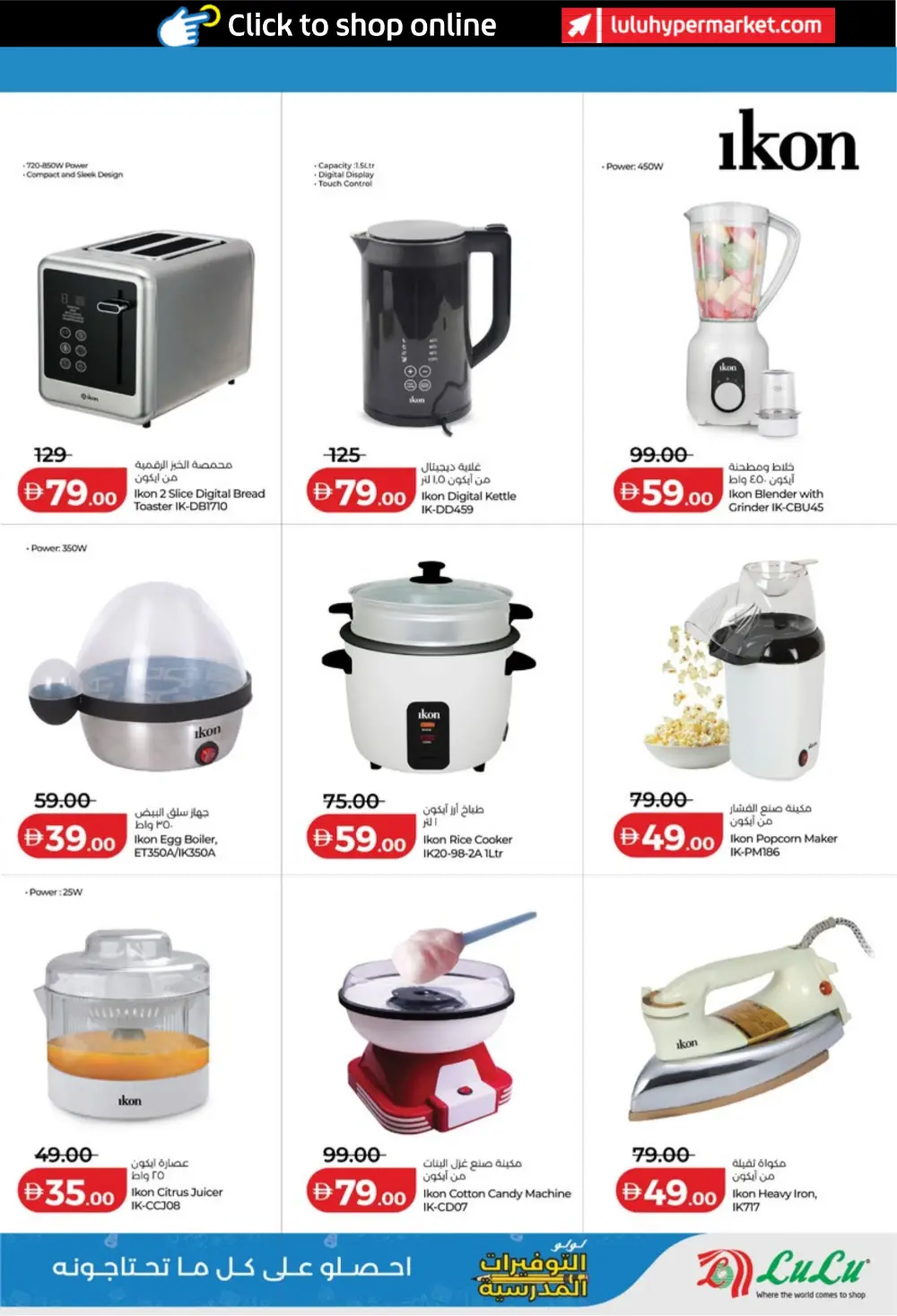 LuLu UAE School Savers 2026 | Back to School Deals