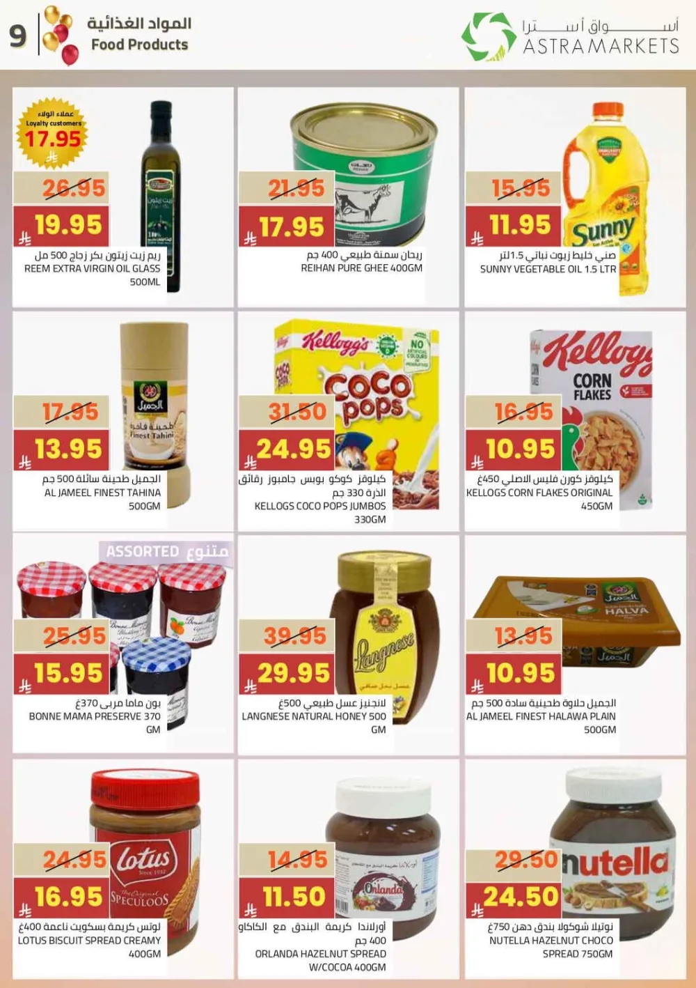 Astra Markets Eid Celebration Offers March 11-21 2026