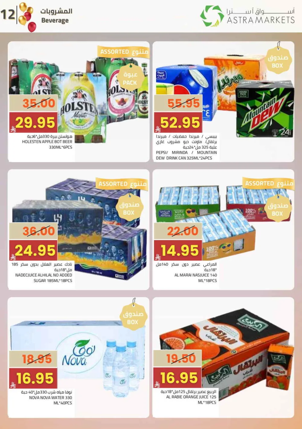 Astra Markets Eid Celebration Offers March 11-21 2026