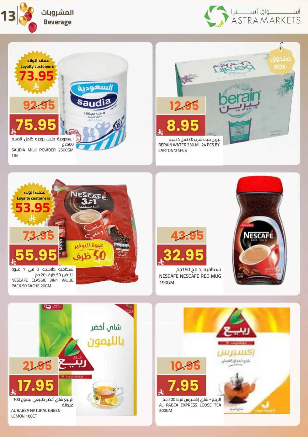 Astra Markets Eid Celebration Offers March 11-21 2026