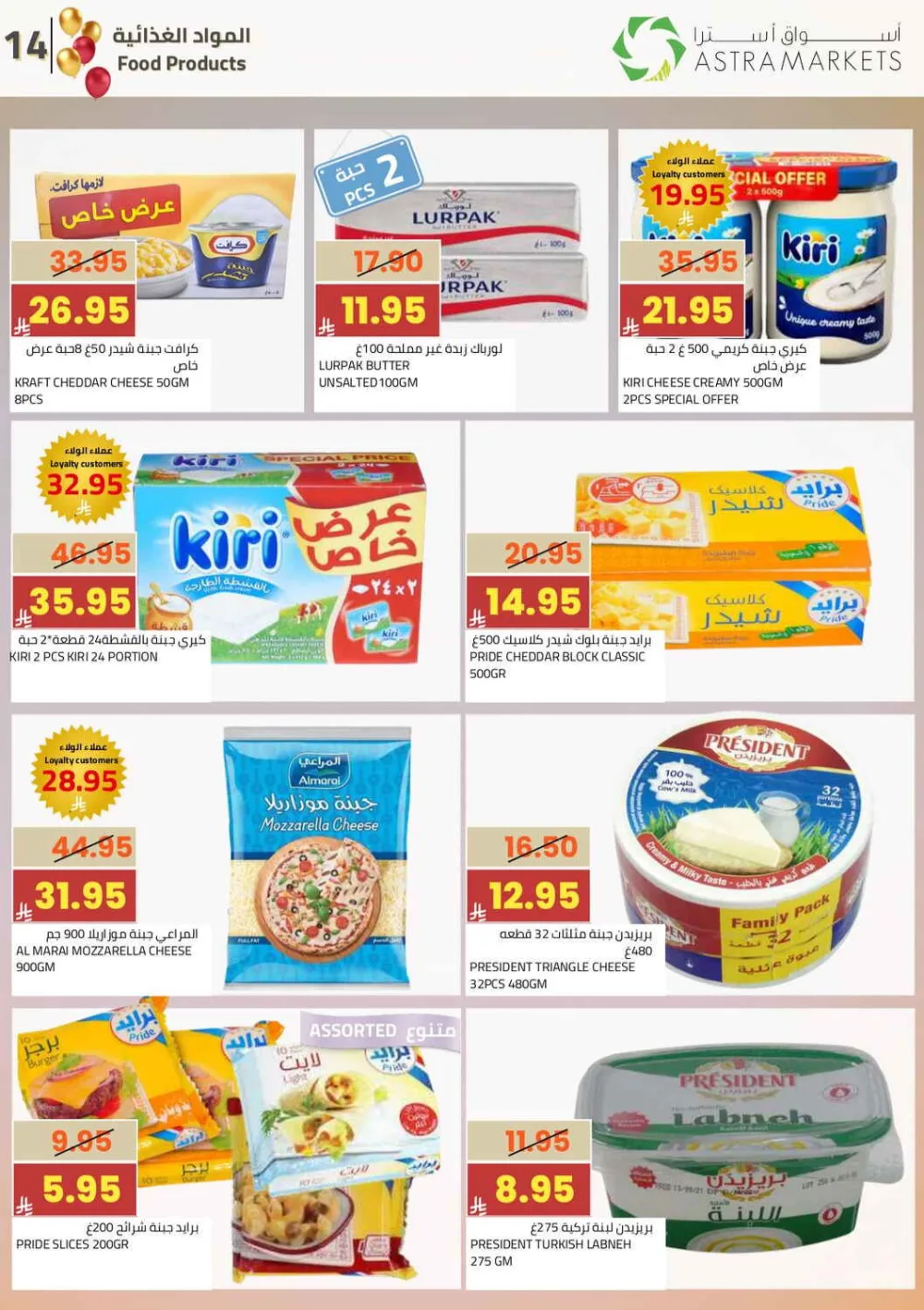 Astra Markets Eid Celebration Offers March 11-21 2026